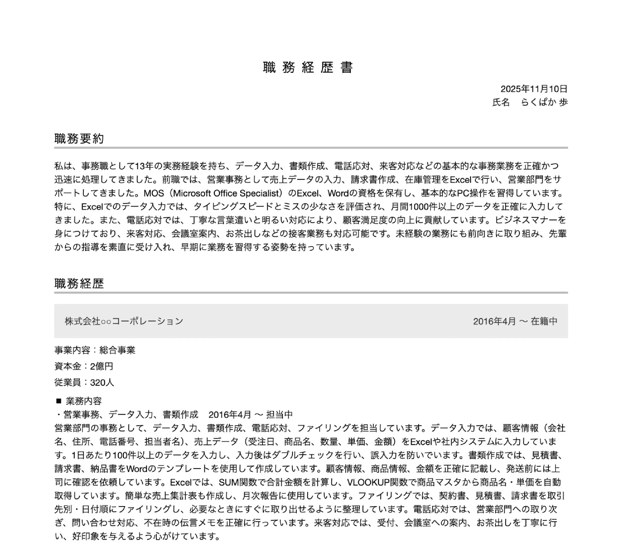 未経験向け事務職の職務経歴書テンプレートの書き方例