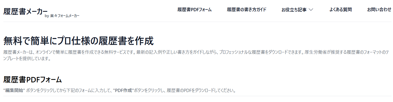 履歴書メーカー