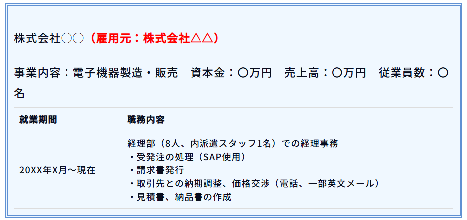 派遣元・派遣先が1社ずつの場合の書き方