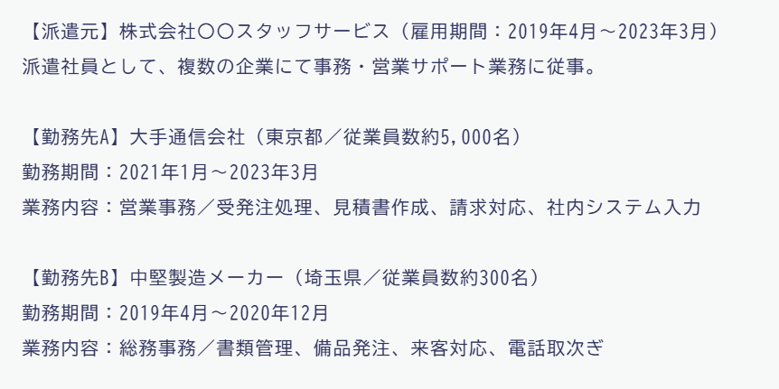 派遣先名を伏せる場合の書き方