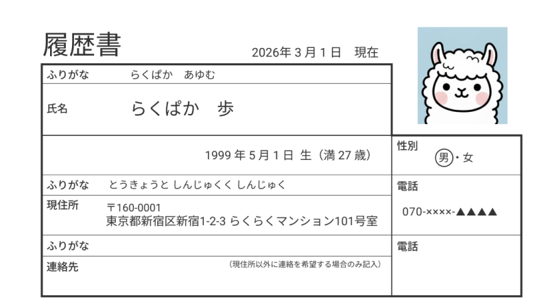 履歴書書き方例