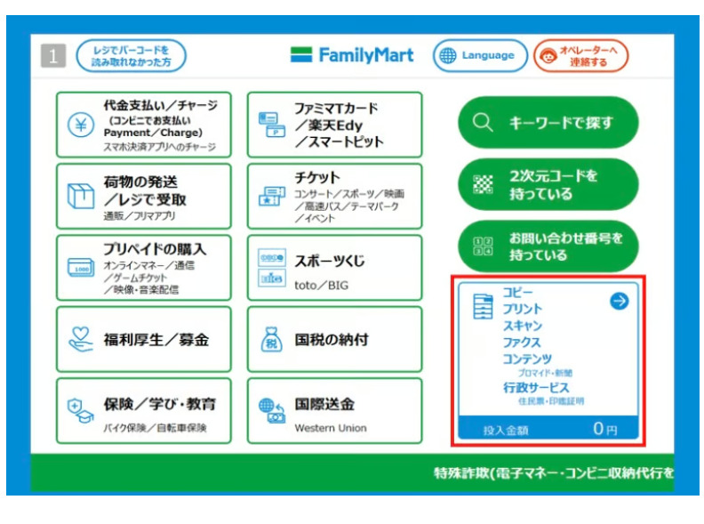 ファミリーマート