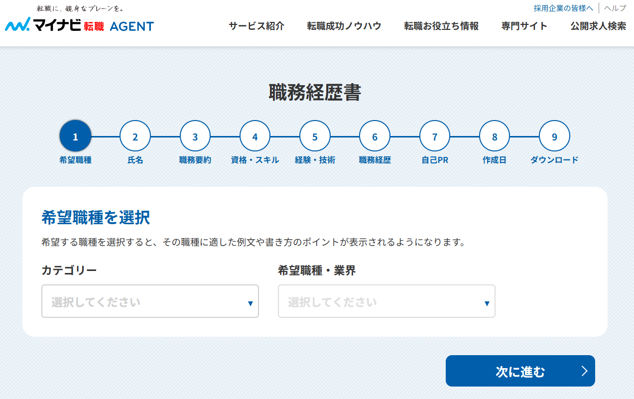 マイナビ転職エージェント