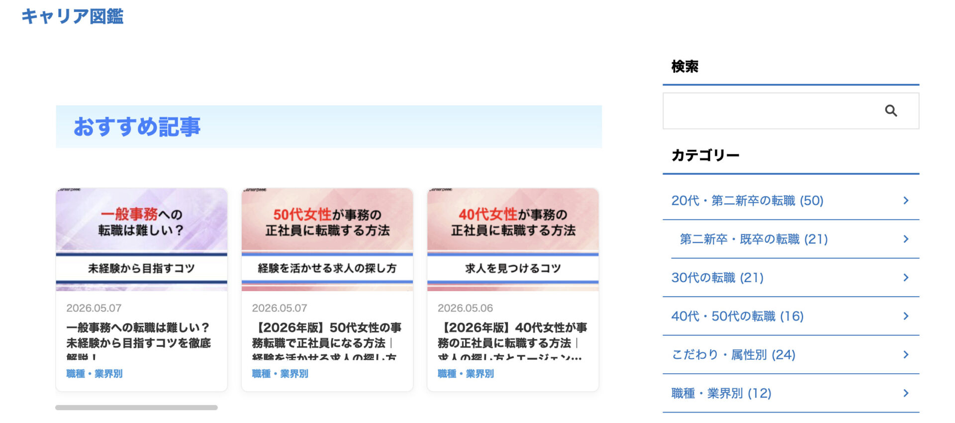 キャリア図鑑
