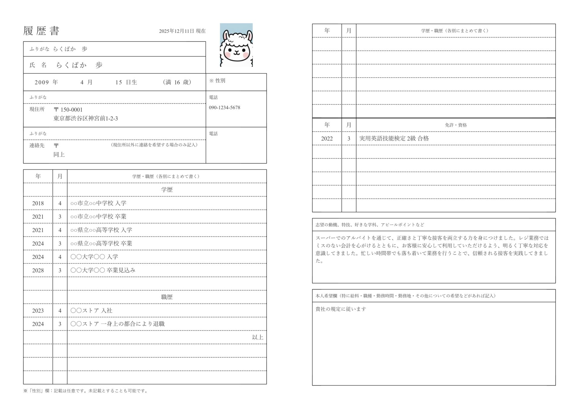 アルバイトの履歴書