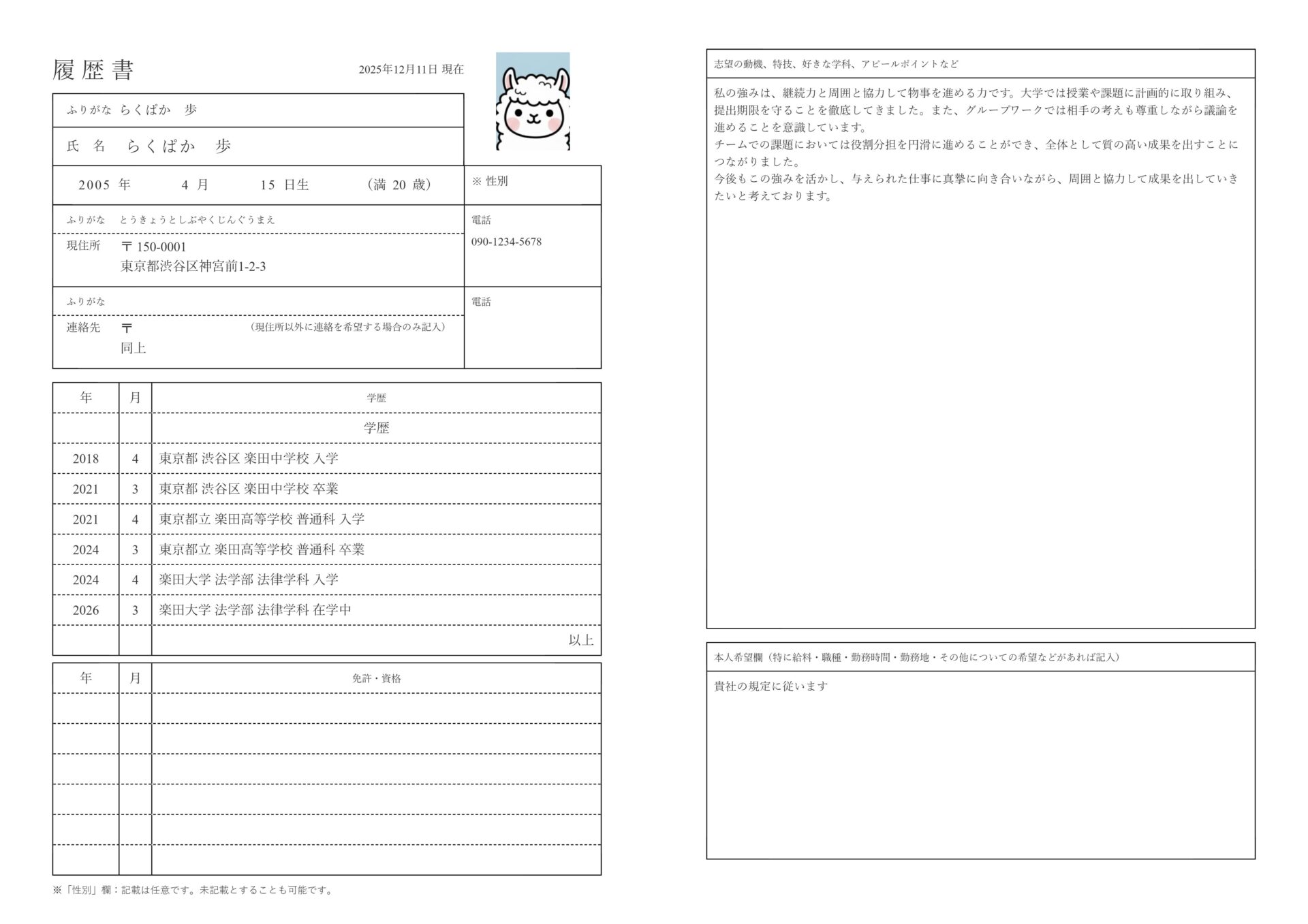 大学生の履歴書