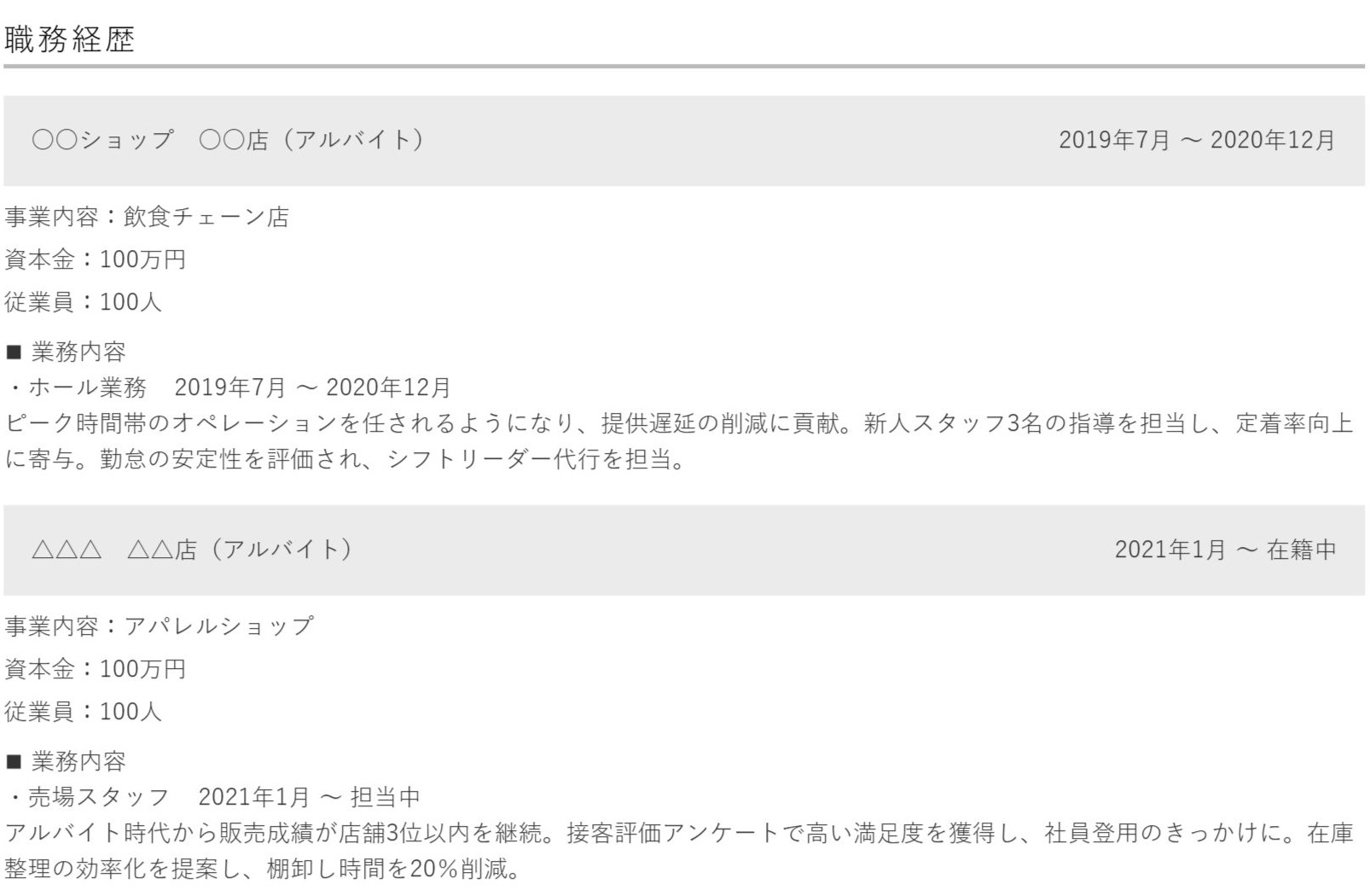 職歴がアルバイトのみの場合の職務経歴