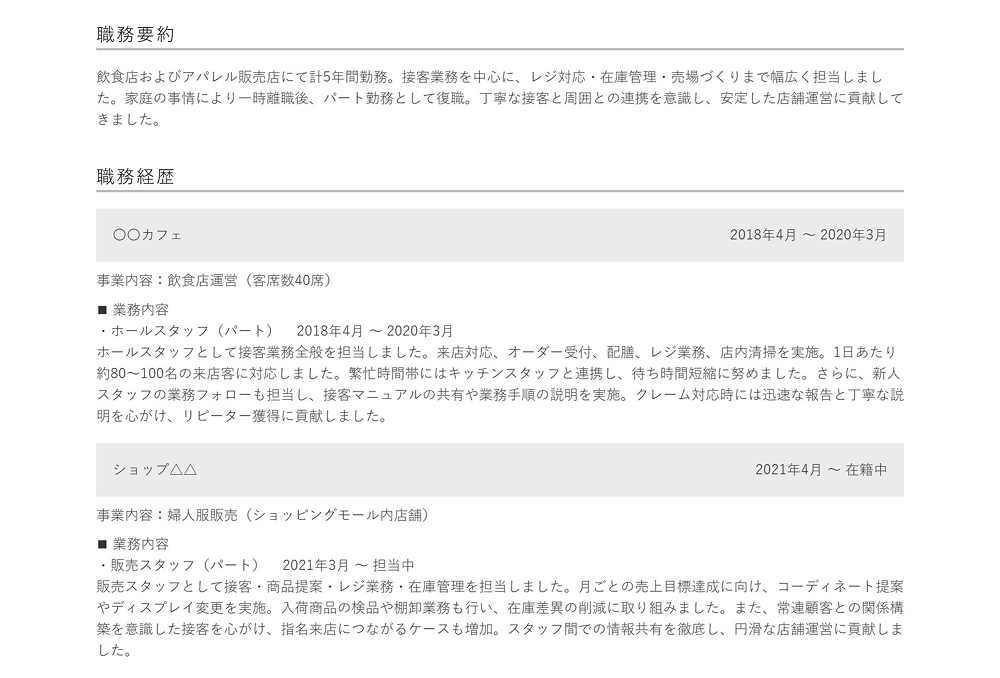 主婦・フリーターの職歴の書き方