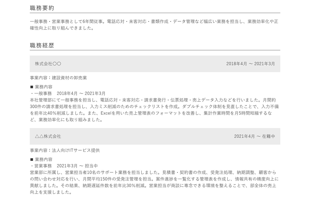 事務職の職歴の書き方