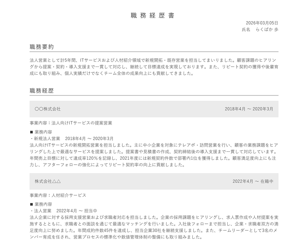 休職・離職期間（空白期間）がある場合