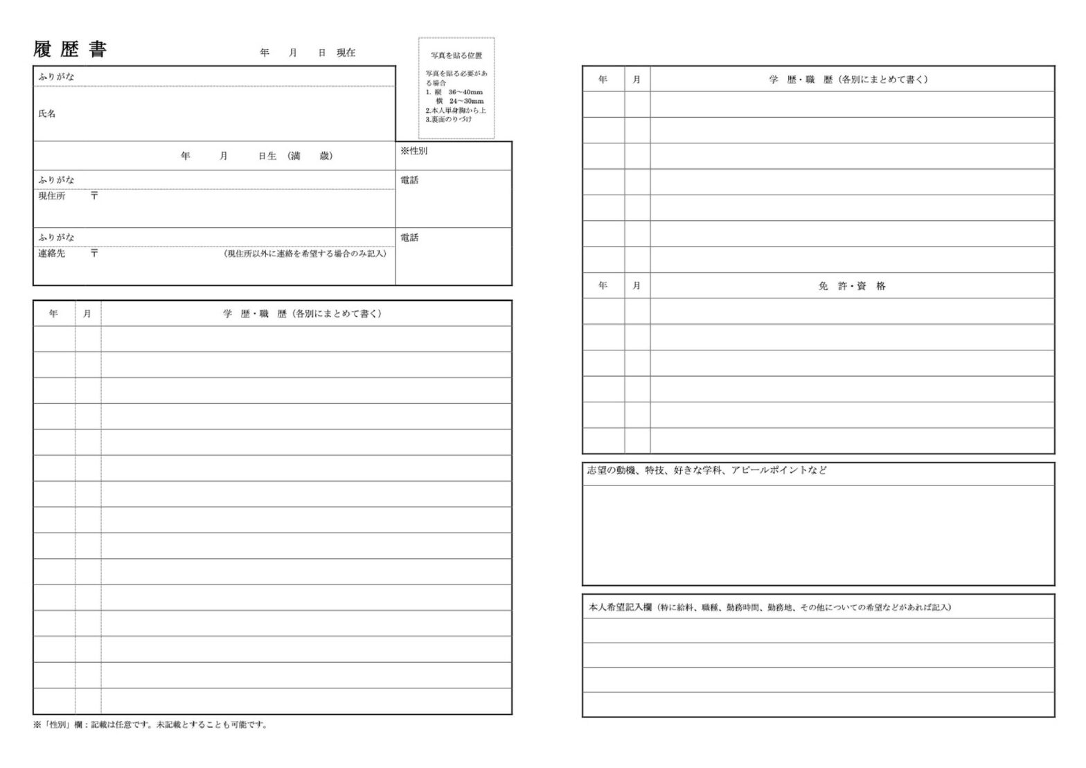  らくらく履歴書・職務経歴書 