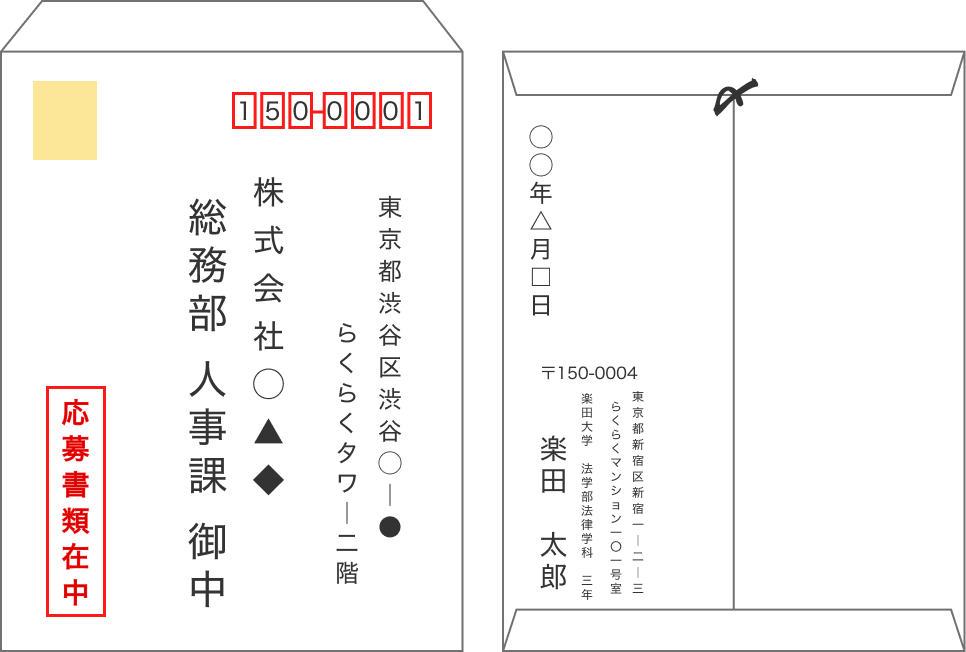 履歴書を郵送する封筒の書き方