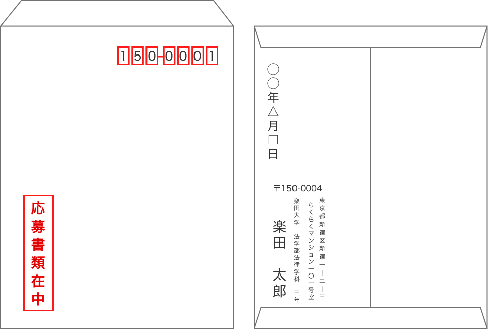 封筒の記入例