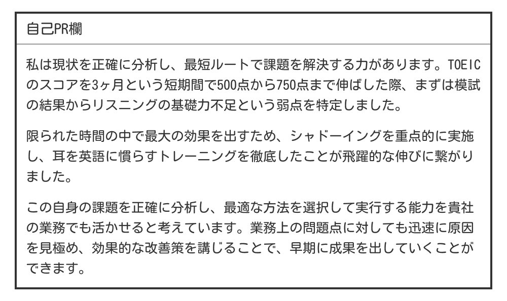 TOEICの自己PRへの書き方