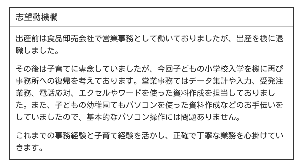 パートの履歴書の志望動機