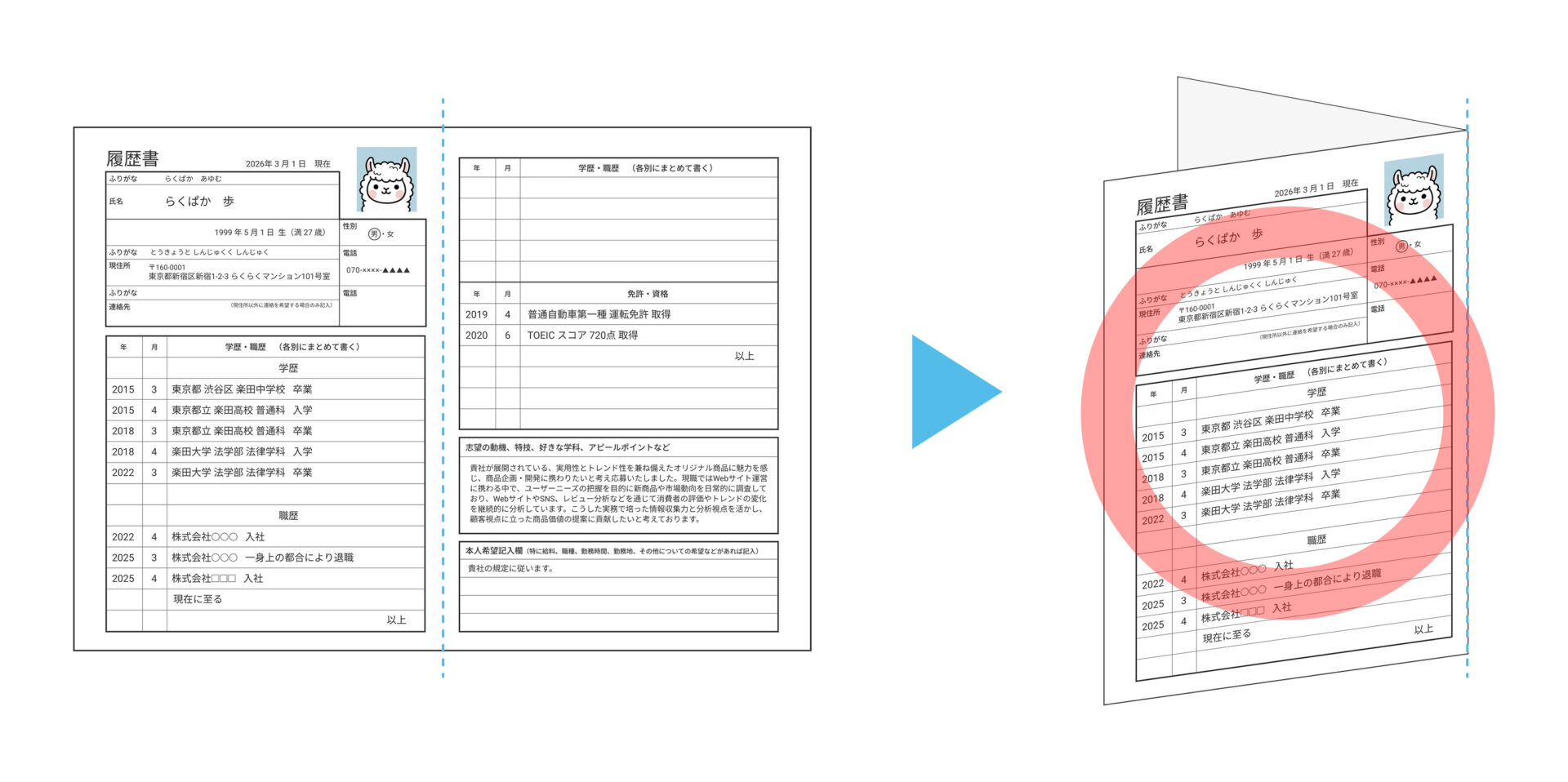 A3履歴書の折り方