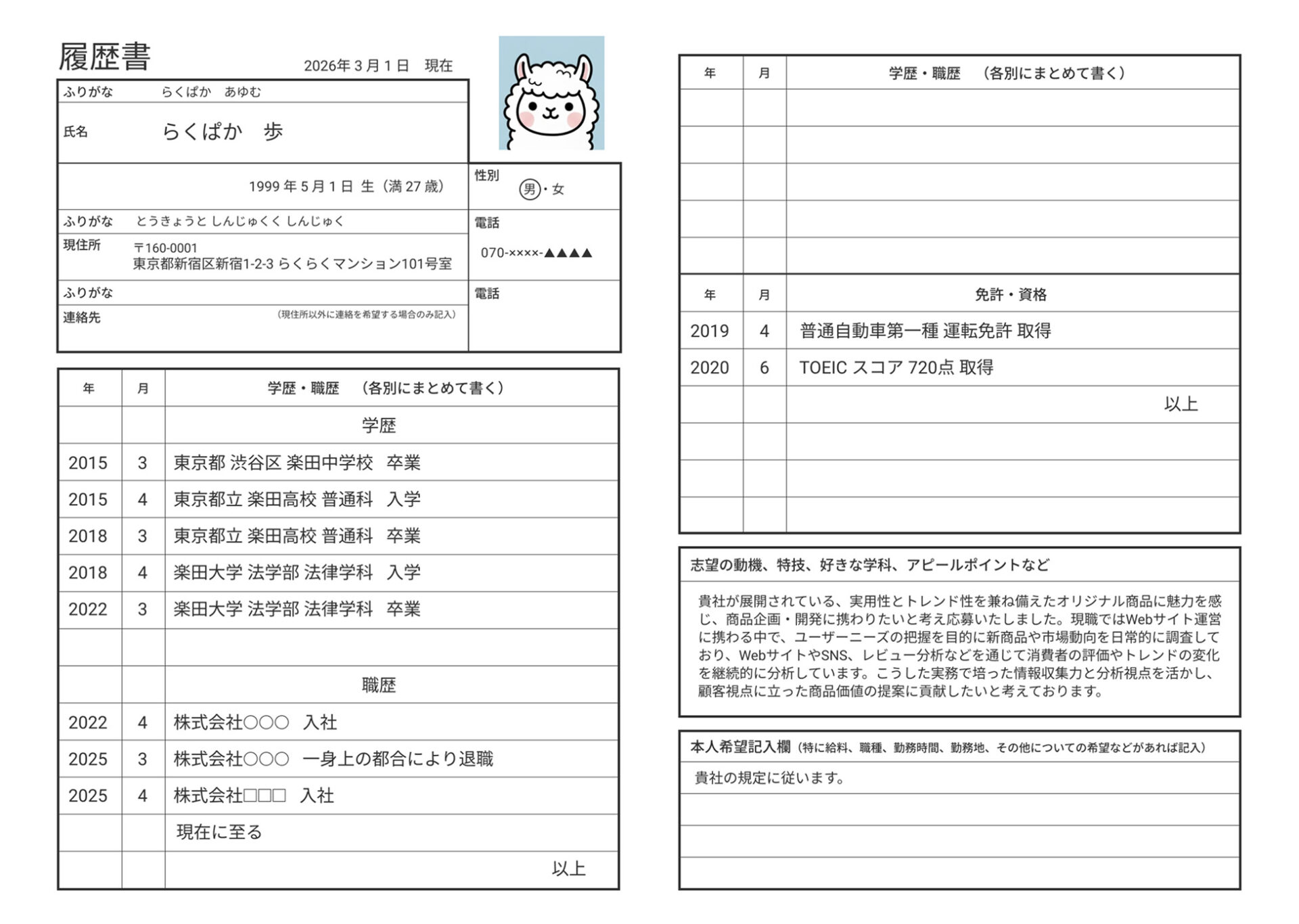 履歴書の全体見本