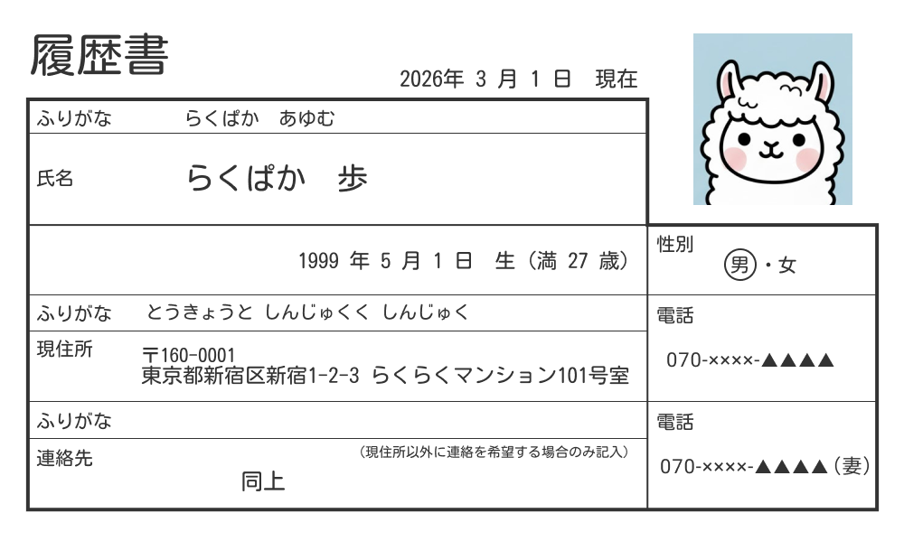 履歴書の「同上」表記
