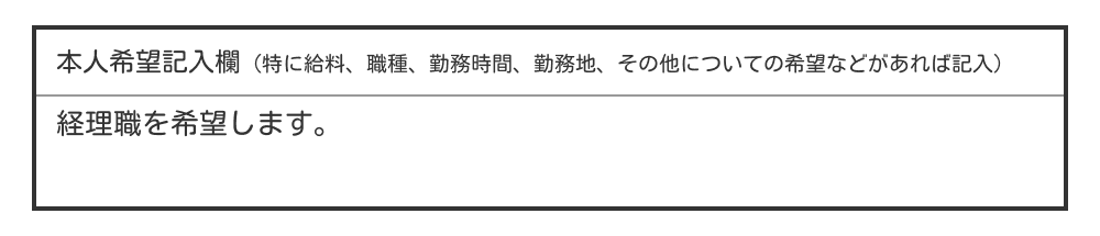 希望職種が明確な場合の例