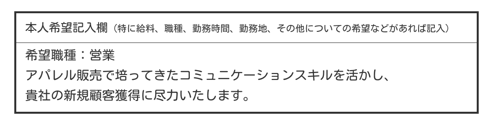 未経験の職種に挑戦したい場合の例