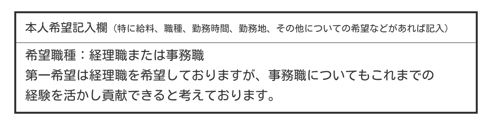 複数の職種に応募したい場合の例