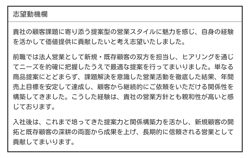 履歴書の志望動機の例