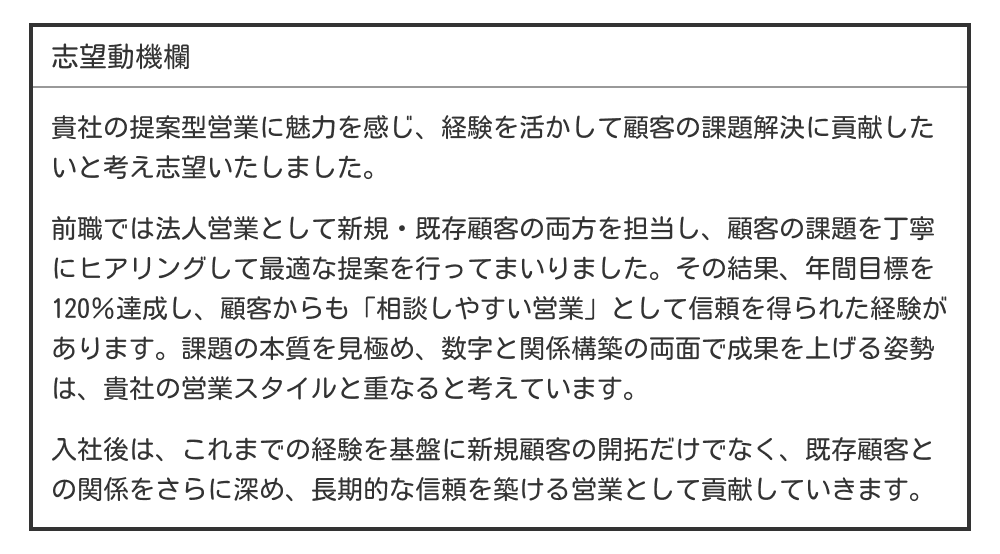 営業職の志望動機の例