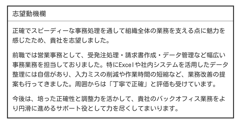 事務職の志望動機の例