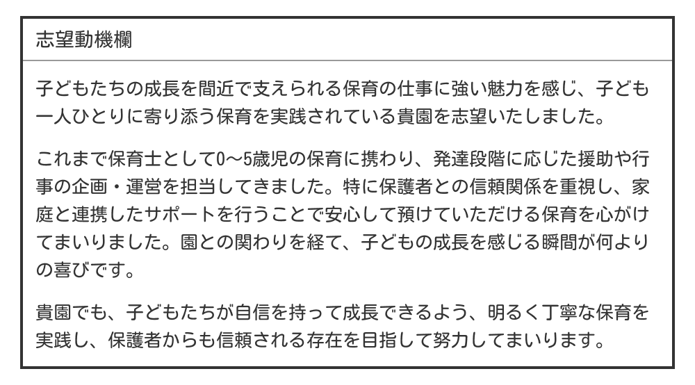 保育士の志望動機の例