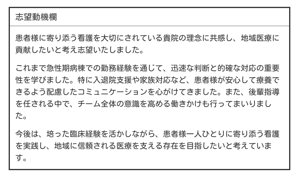 看護師の志望動機の例