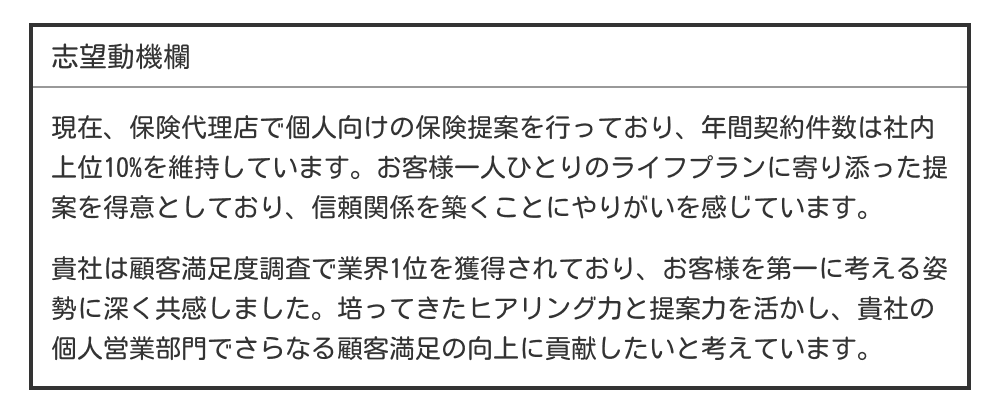 個人営業の志望動機例文