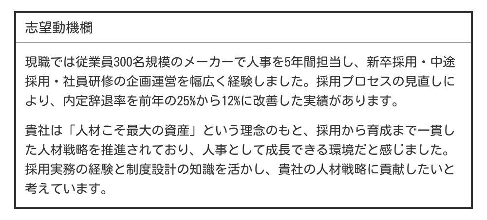 人事職の志望動機例文