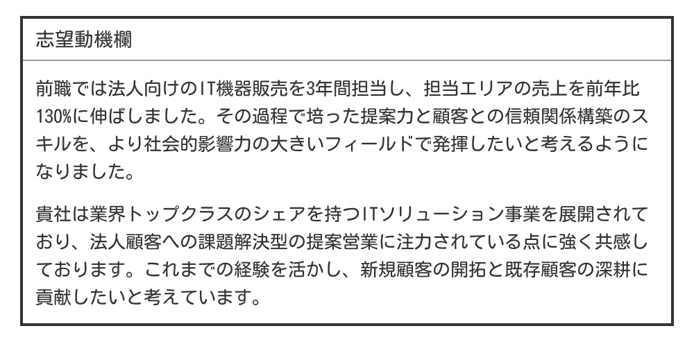 法人営業の志望動機例文
