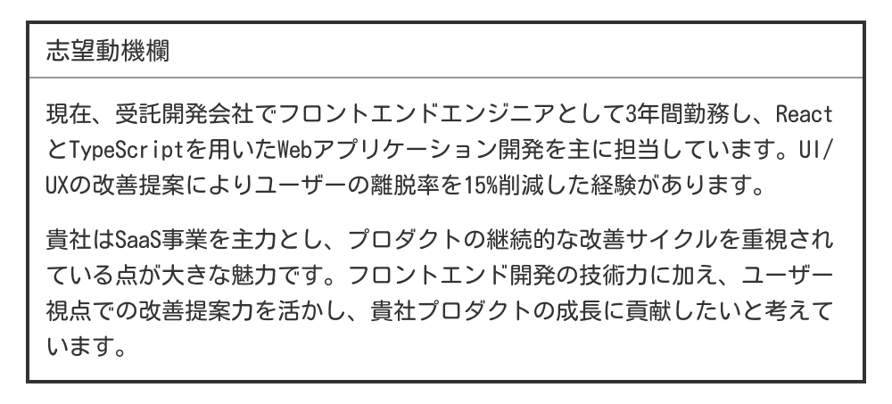 IT業界の志望動機例文