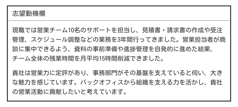 営業事務の志望動機例文