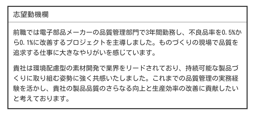 メーカー業界の志望動機例文