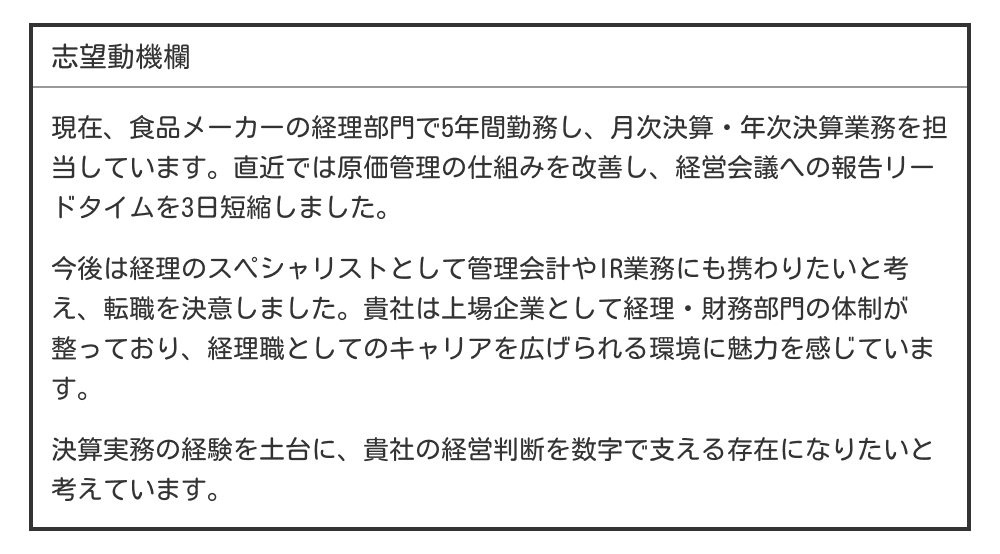 転職者の志望動機例文