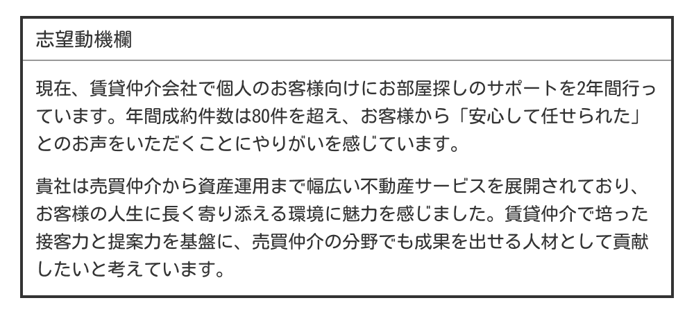 不動産業界の志望動機例文
