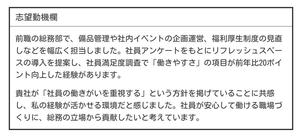 総務の志望動機例文
