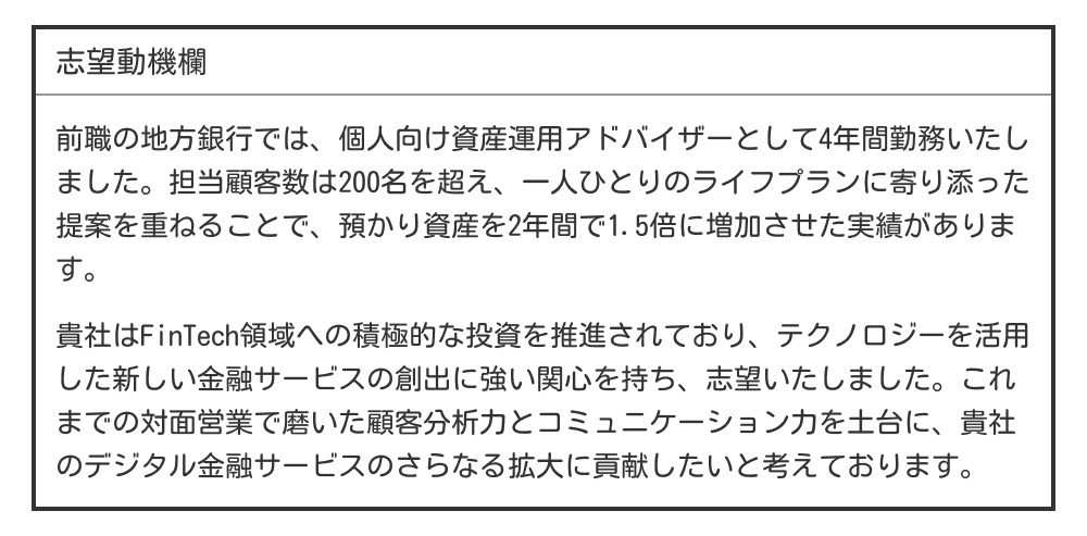 金融業界の志望動機例文