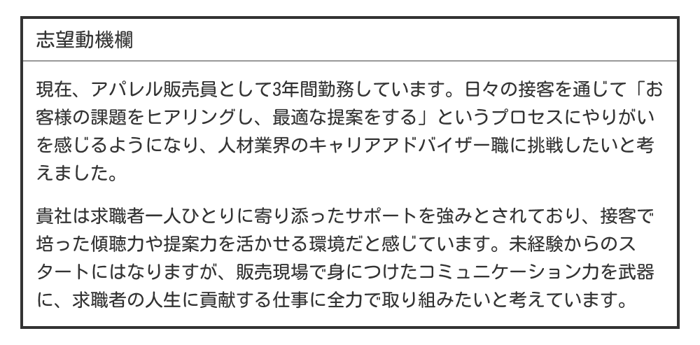 未経験転職の志望動機例文