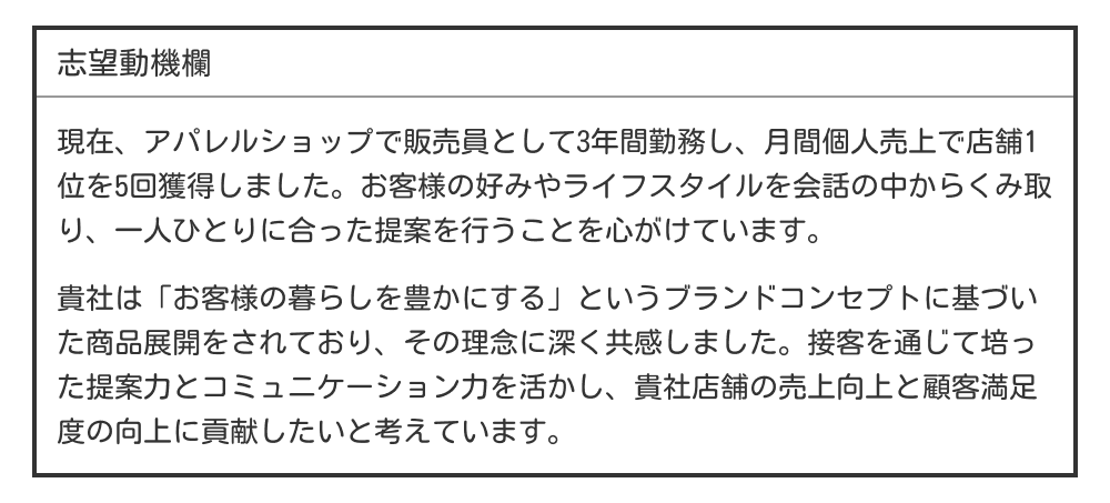 販売・接客の志望動機例文
