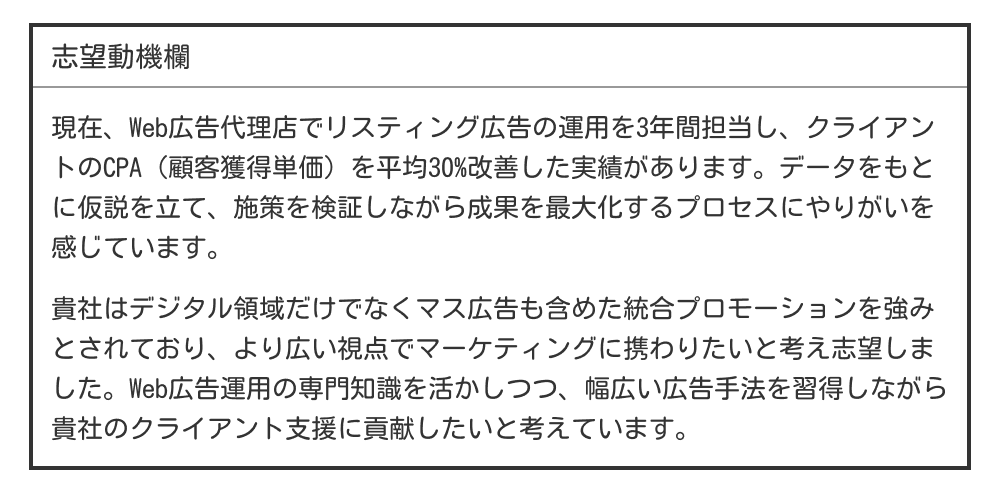 広告業界の志望動機例文