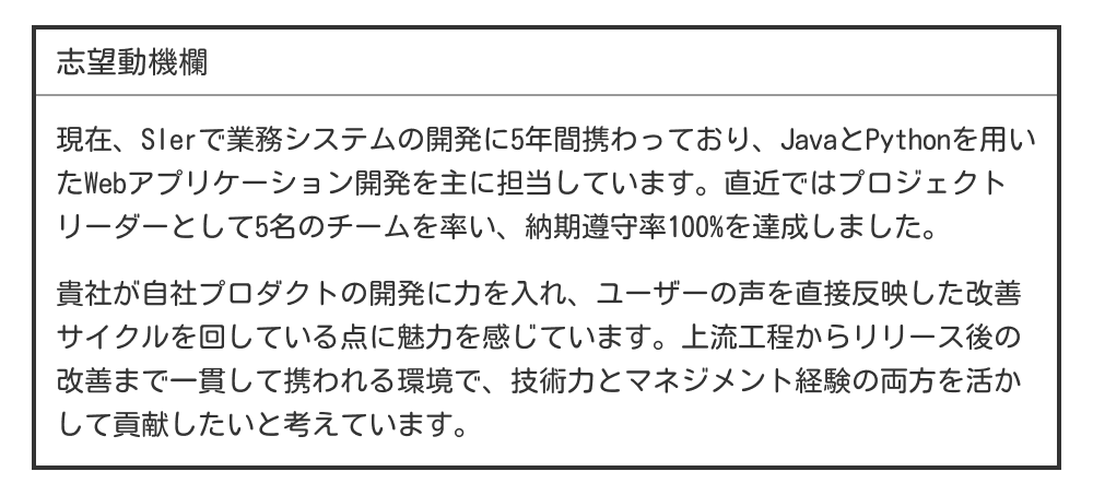 エンジニアの志望動機例文