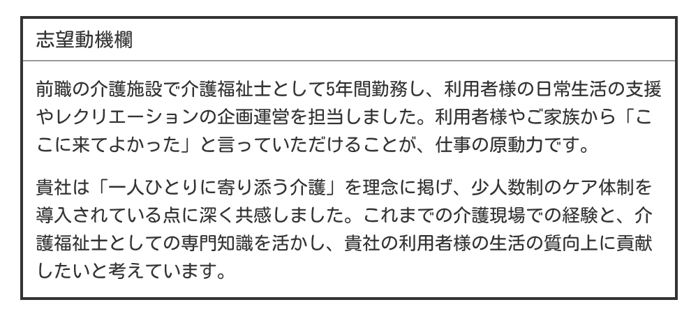 医療・福祉業界の志望動機例文