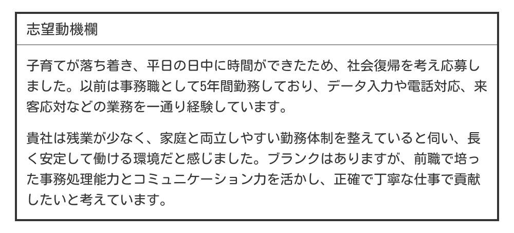 パートの志望動機例文