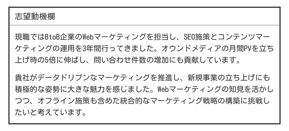 マーケティング職の志望動機例文