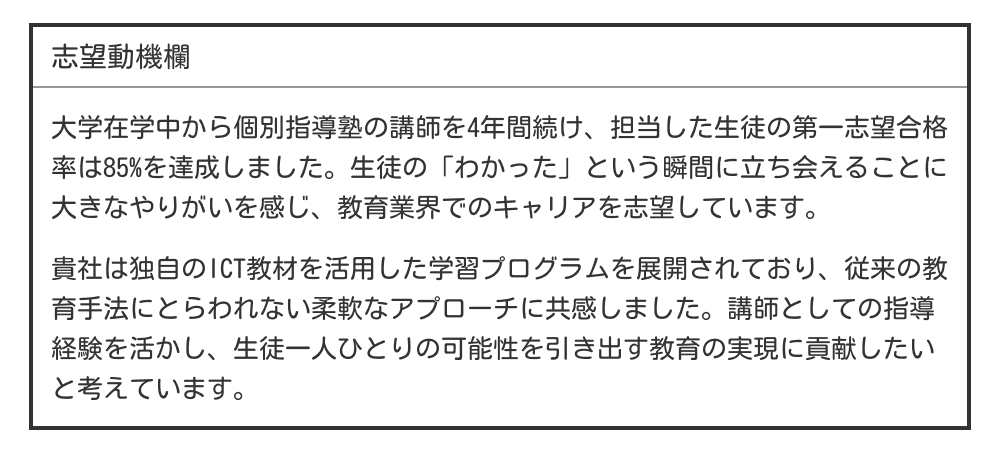 教育業界の志望動機例文
