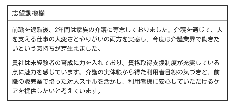 ブランクありの志望動機例文