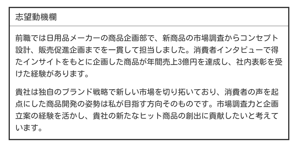企画職の志望動機例文